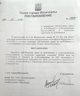 Документ за подписью Саида Амирова долгое время спасал сквер от исчезновения 