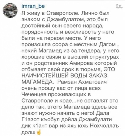 «Дагестанский след» в социальных сетях