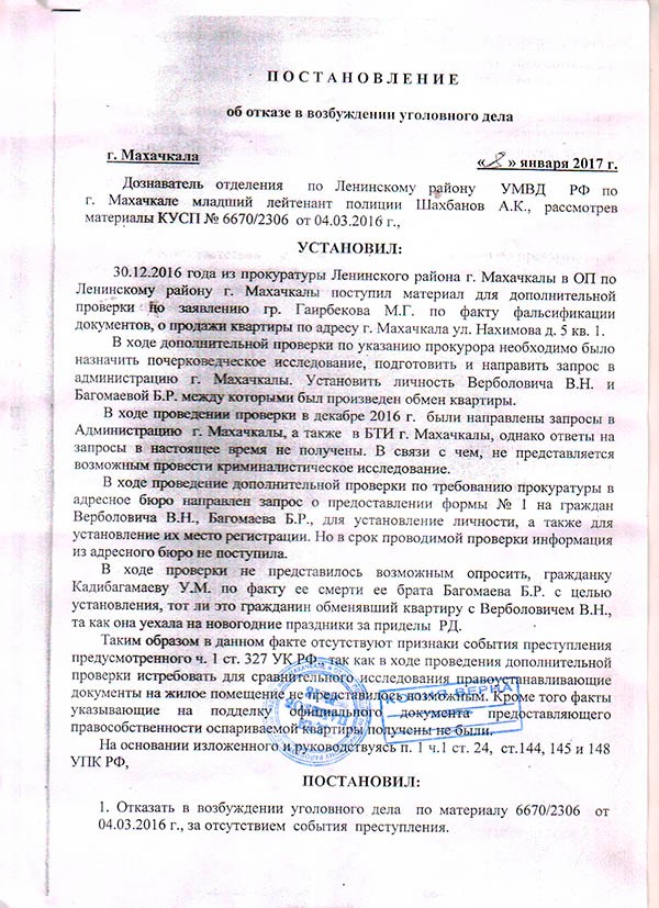 Основания отказа в возбуждении уголовного дела. Постановление об отказе уголовного дела. Постановление об отказе в возбуждении уголовного дела. Постановление об отказе в возбуждении уд. Постановление об отказе в возбуждении уголовного дела пример.