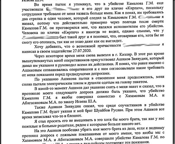 Фрагмент протокола допроса обвиняемого Мурада Шуайбова