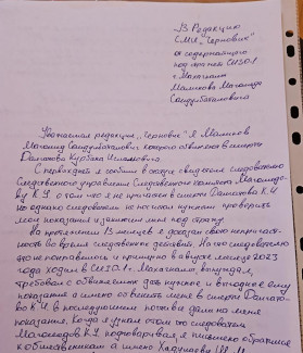 Письмо Маликова М. С. 1