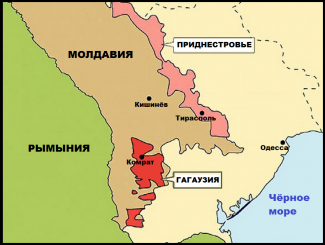 Приднестровье и Гагаузия