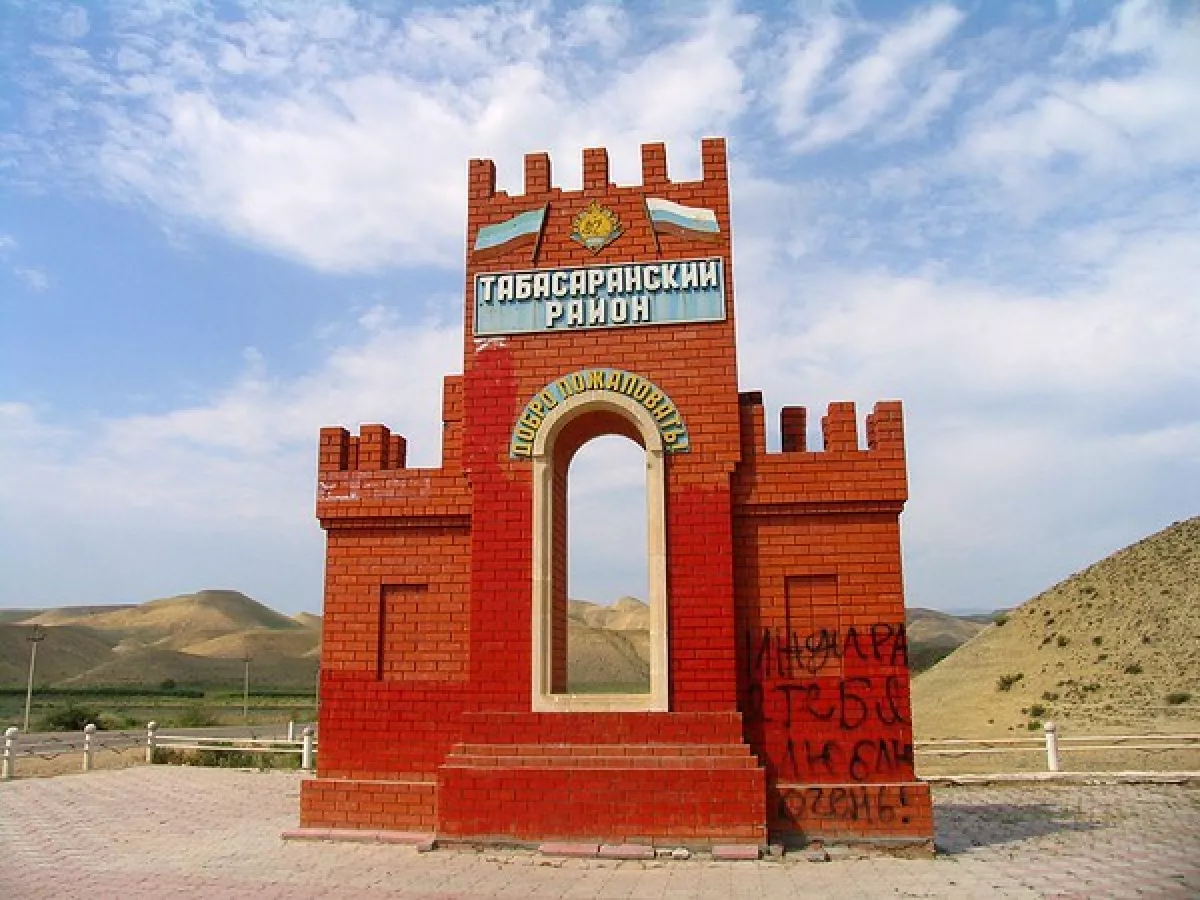 Табасаранский район Дагестан табличка