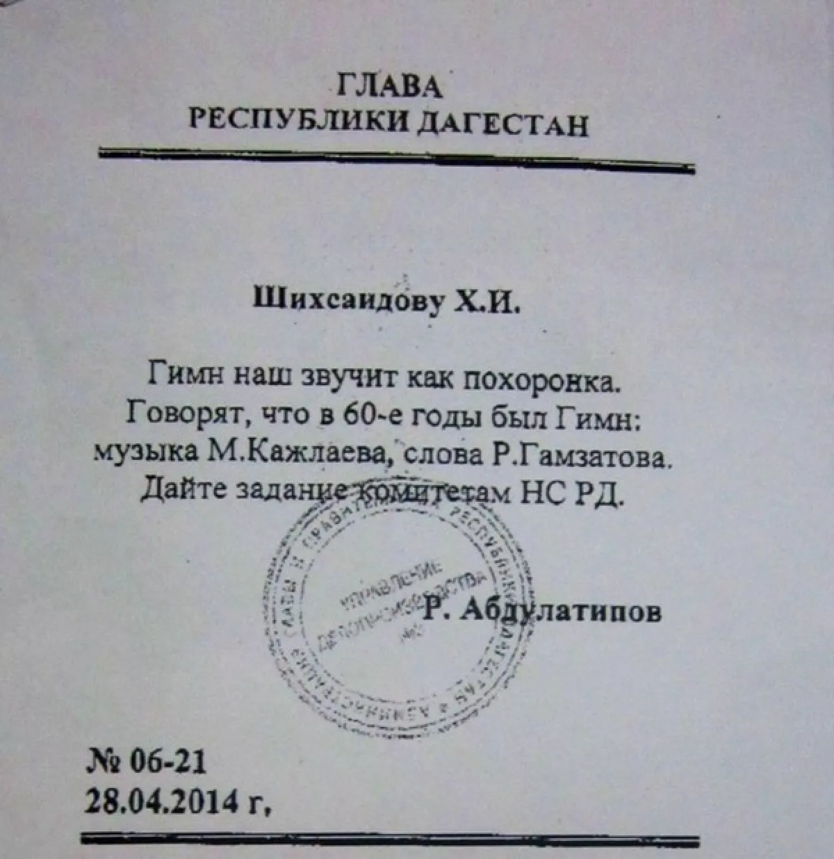 Верховный суд Дагестана оставил в силе решение нижестоящего суда о гимне |  Черновик