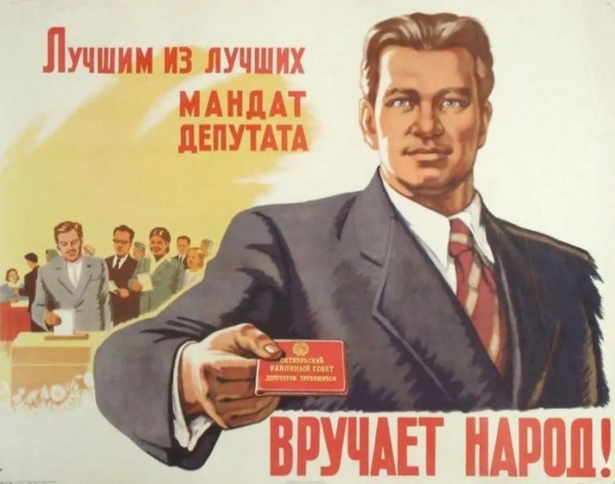 Советский плакат депутат