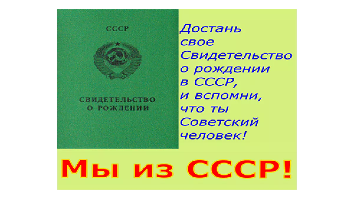 Как переводится ссср. Я гражданин СССР. Я - гражданин советского Союза. Я гражданин СССР картинки. Мы граждане СССР.