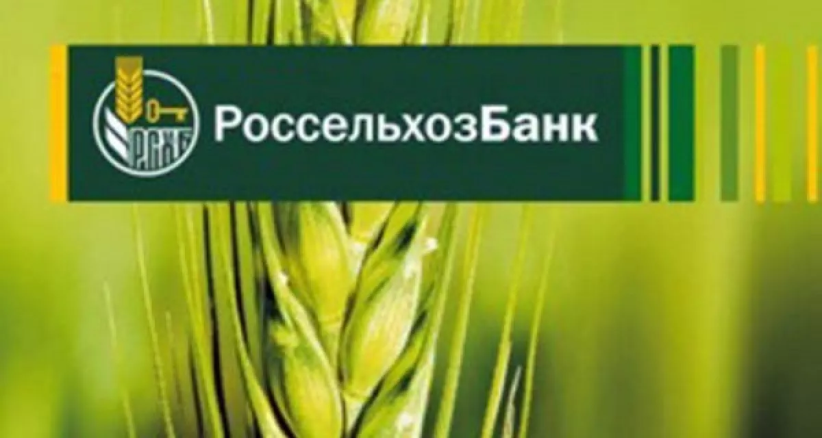 Россельхозбанк выдает. Россельхозбанк. Эмблема Россельхозбанка. Россельхозбанк вклад растущий доход. Россельхозбанк Старая Русса.