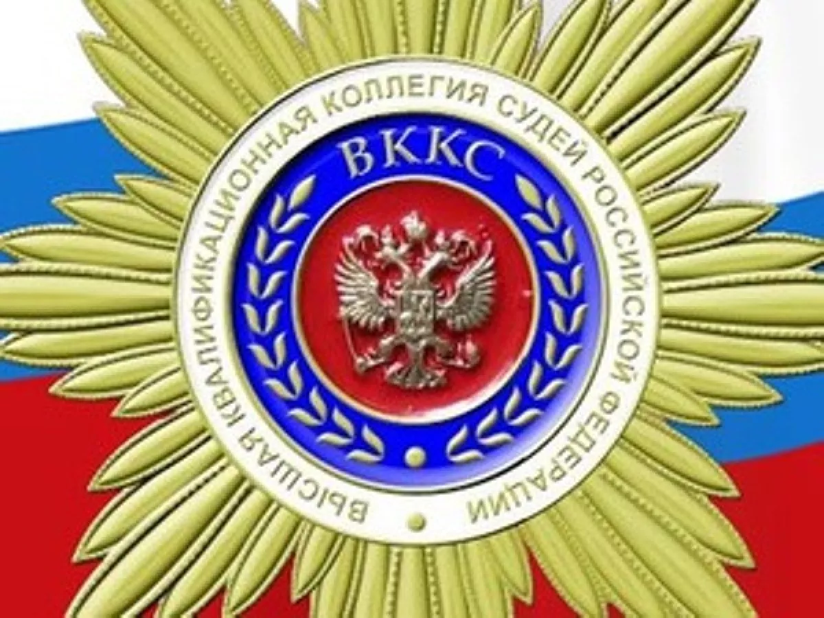 Высшая квалификационная коллегия судей. Герб квалификационной коллегии судей РФ. Высшая квалификационная коллегия судей эмблема. Коллегия судей РФ герб.