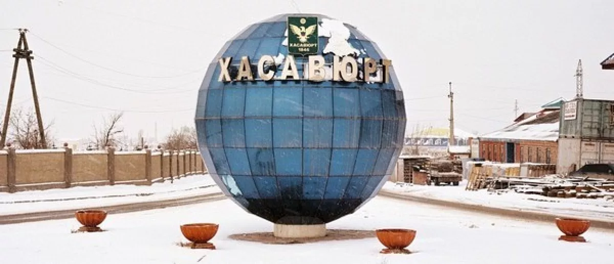 каталог Хасавюрт